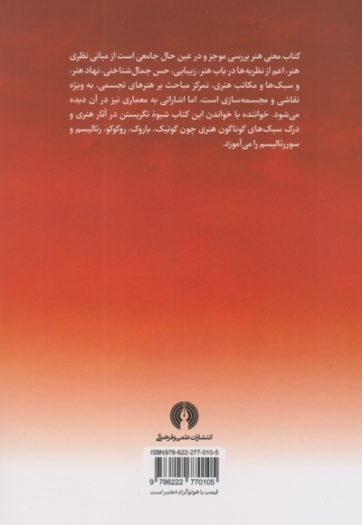 معنی هنر